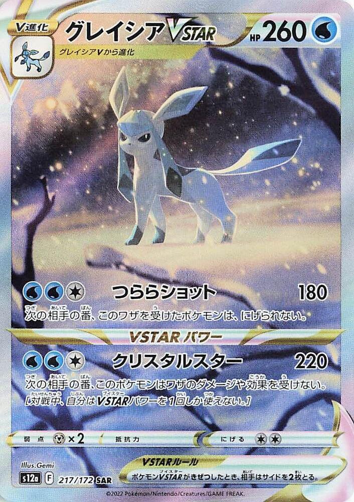 Glaceon VSTAR - S12a: VSTAR Universe (S12a)