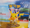 Pokemon Chinese 30th Celebration Booster Box