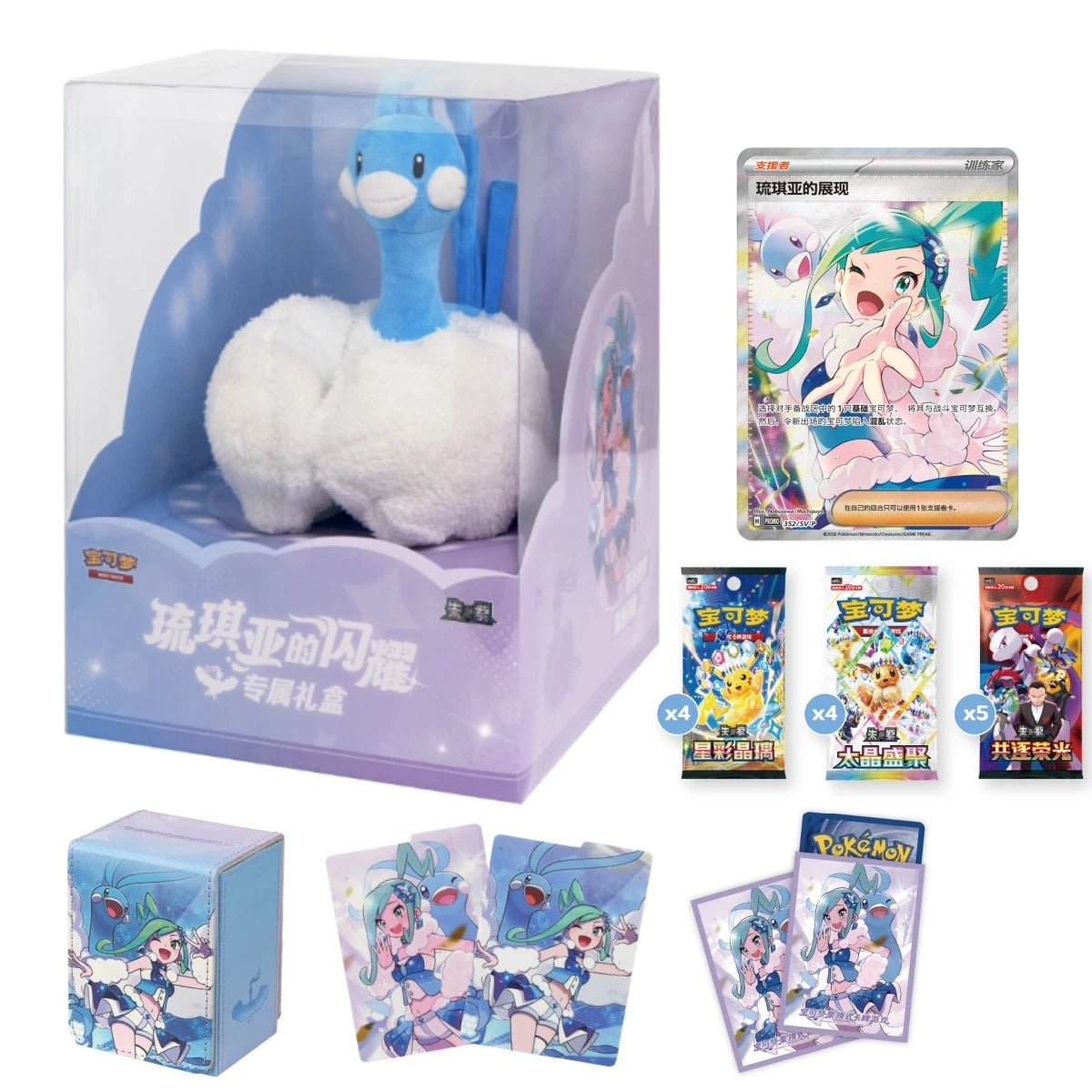Lisia Exclusive Shiny Collection Gift Box Pokémon TCG Chinese 2026