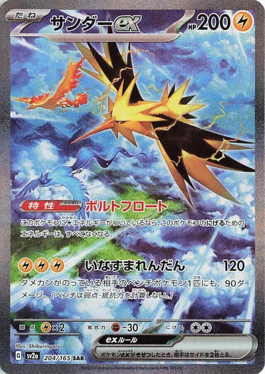 Zapdos ex - 204/165 - SV2a: Pokemon Card 151 (SV2a)